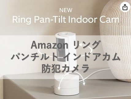 Amazon パンチルトインドアカム